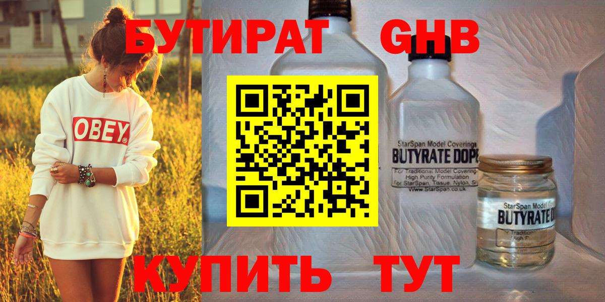 Бутират бутик Вышний Волочёк