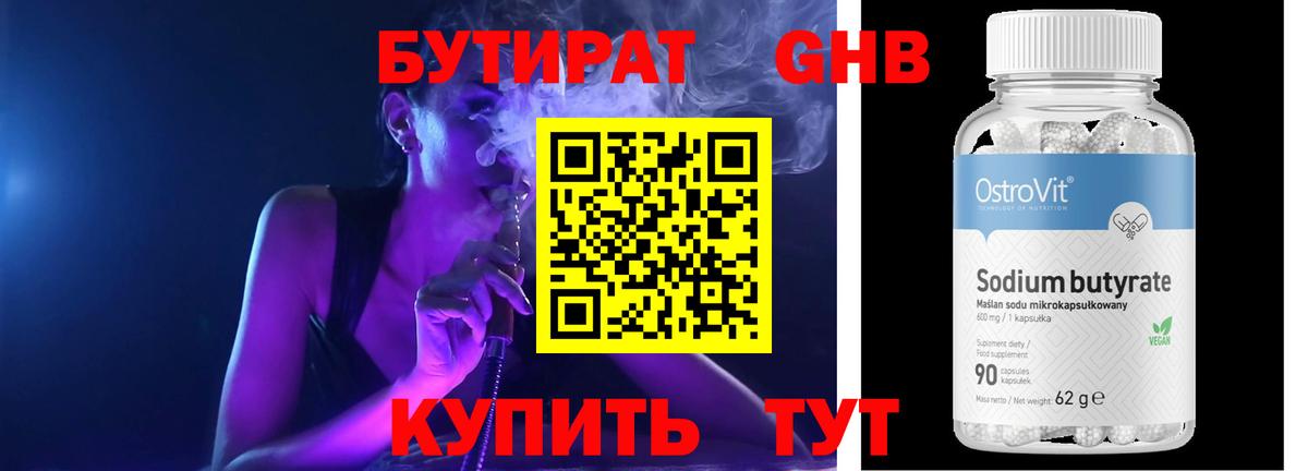 Бутират BDO  Вход с VPN  Вышний Волочёк 