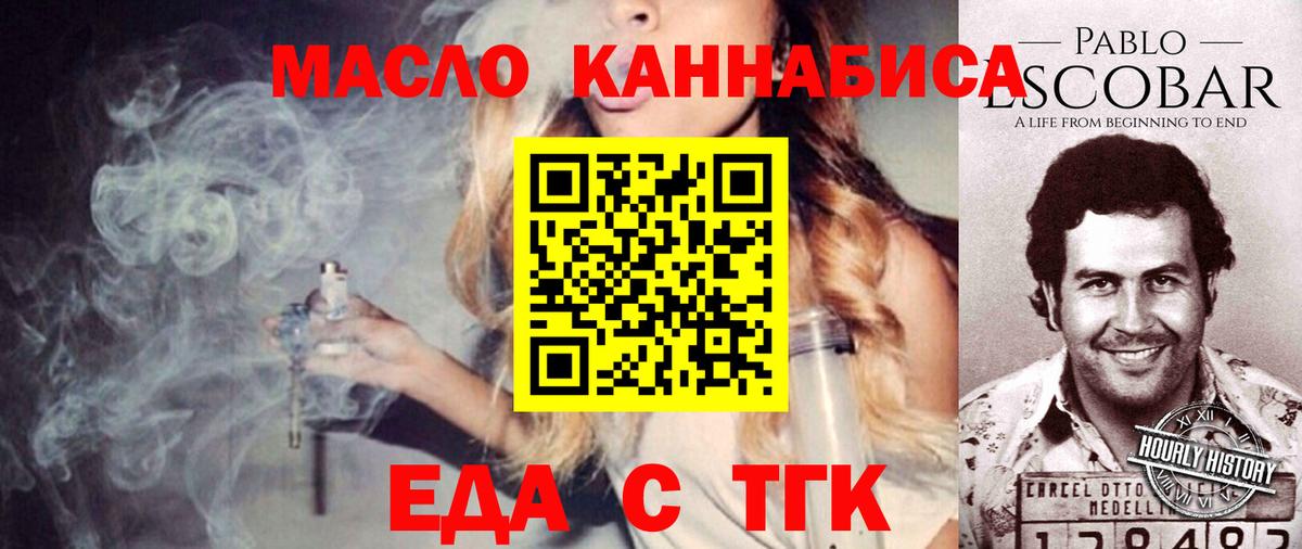 Еда ТГК марихуана  Вход с VPN  Вышний Волочёк 