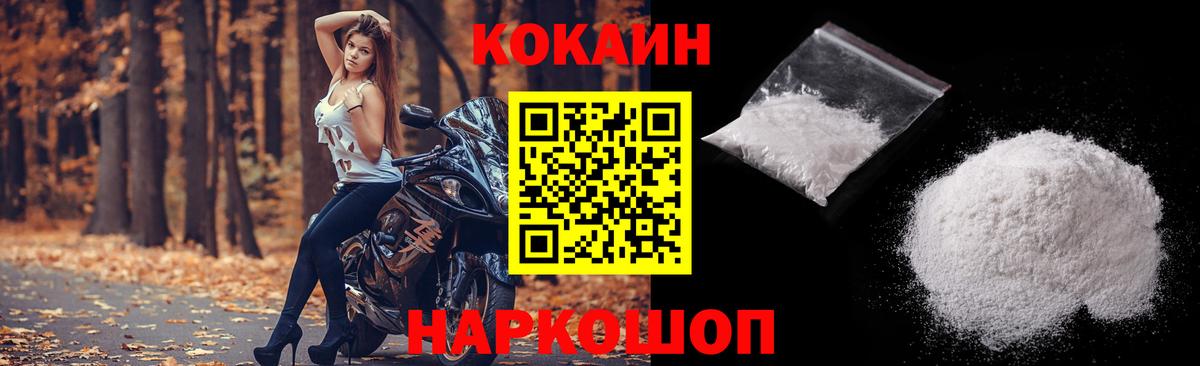 Кокаин VHQ  Cocaine  Вышний Волочёк  Кокаин Fish Scale  Вход с VPN 