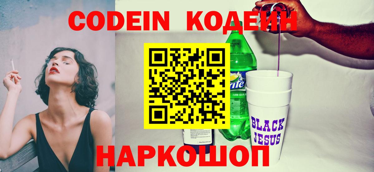 Кодеиновый сироп Lean Purple Drank  Вышний Волочёк 