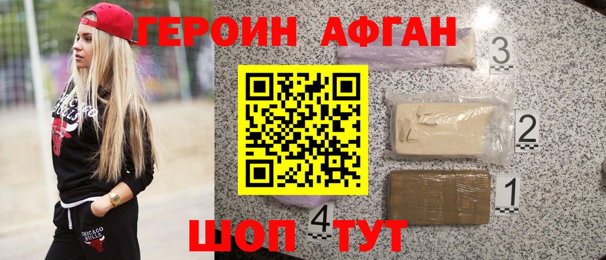 ГЕРОИН герыч Вышний Волочёк