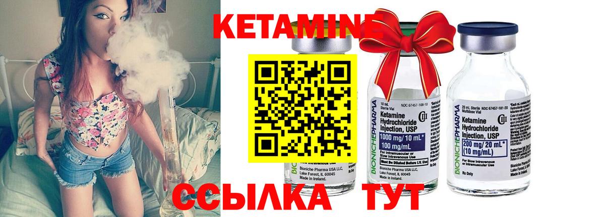 КЕТАМИН ketamine Вышний Волочёк