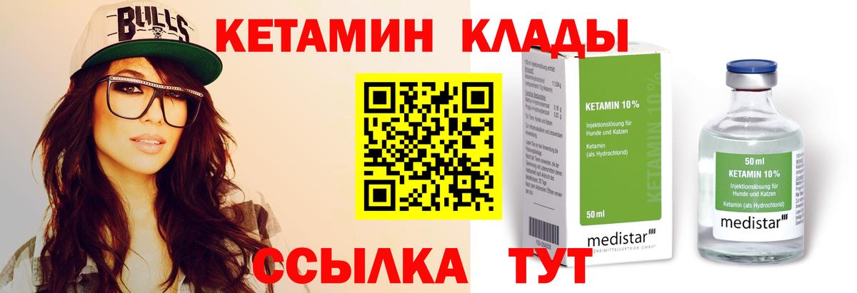 КЕТАМИН ketamine  Вход с VPN  Вышний Волочёк 