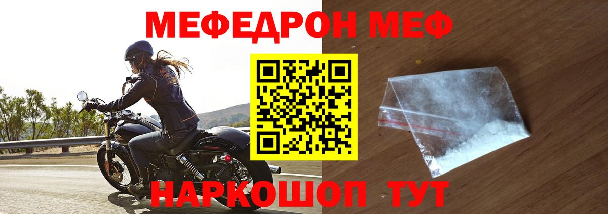 МЕФ  МЯУ-МЯУ кристаллы  Вход с VPN  МЯУ-МЯУ мука  Вышний Волочёк  МЕФ 
