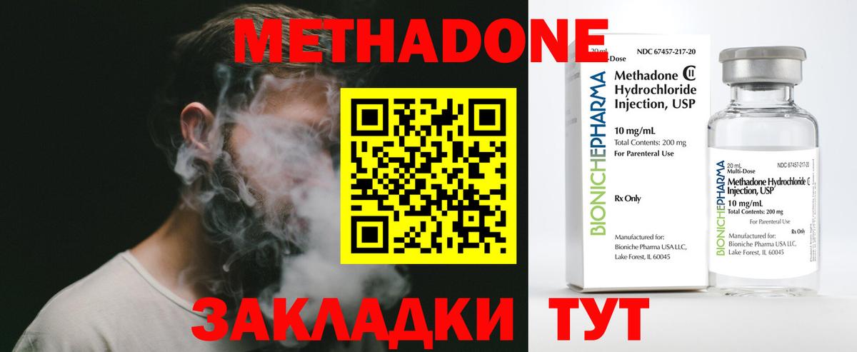 МЕТАДОН VHQ  Вышний Волочёк  Метадон methadone 